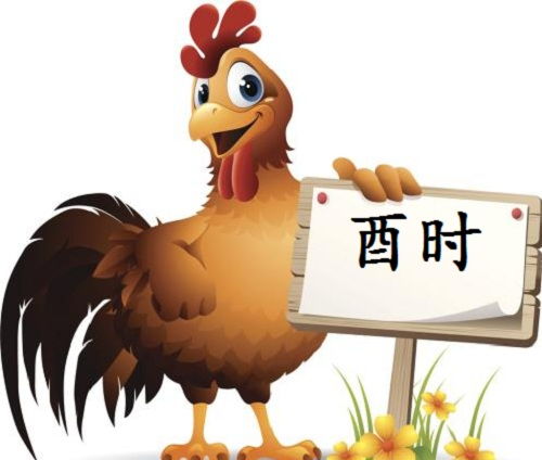 酉时出生的女人命运如何