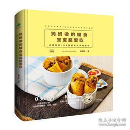 婴儿食谱书籍