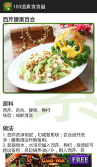 拉姆齐100道进阶食谱