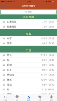 低gi食谱app