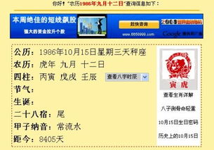 1986农历9月12日生人命运