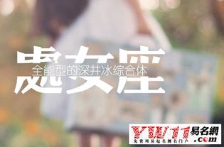 处女座男人命运