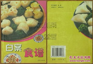 白案食谱