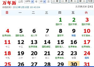1970农历10月初1生人命运如何