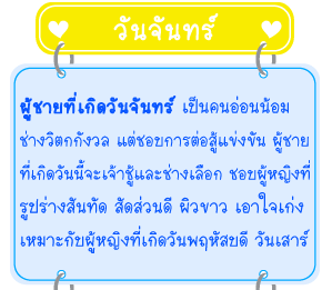 星期一出生的人命运