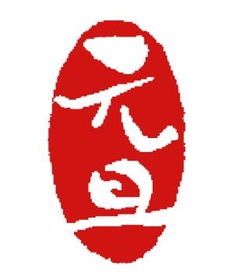 2017元旦出生的人命运