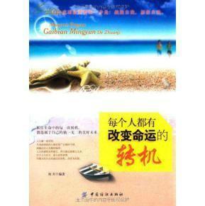 人命运的转机