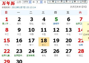 79年大寒出生的人命运如何