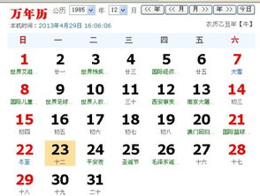 1985农历11月出生的人命运