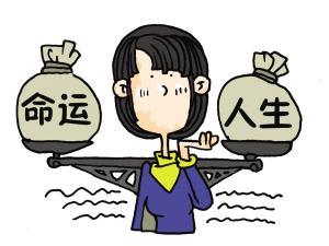八字大的人命运好吗