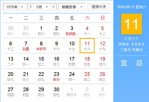 1976农历8月18生人命运