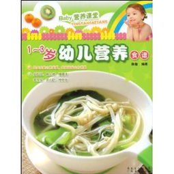 三岁小孩营养食谱