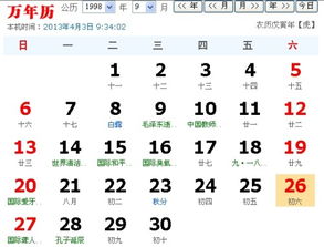 1998年阴历6月08日生人命运如何