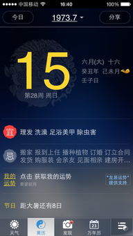 1983农历7月15出生的人命运