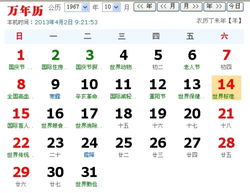 农历14日生人命运