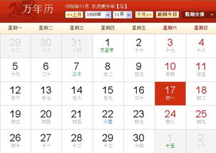 1990十月初一出生的人命运怎么样