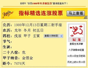 1988十一月初二出生的人命运