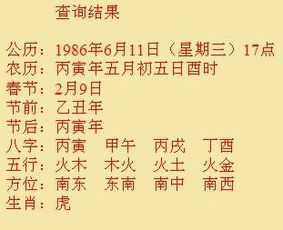 1986年农历2月30出生的人命运怎样