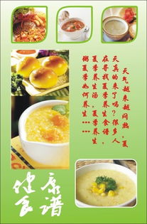健康食谱菜单