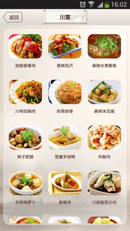 食谱安装