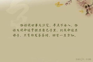 超长人命运天注定说说