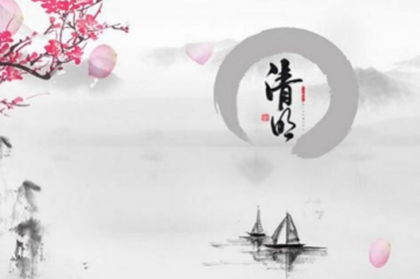 清明节出生的属鼠的人命运