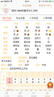 阴历842月6日生的人命运