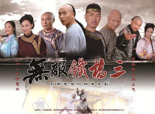 无敌铁桥三各人命运