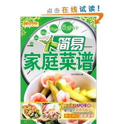 简易家庭食谱