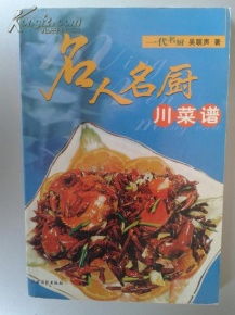 名人食谱