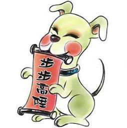 属狗丑时出生的男人命运