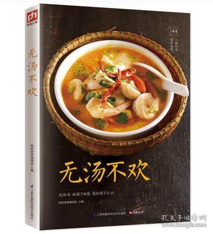 家庭汤类食谱大全