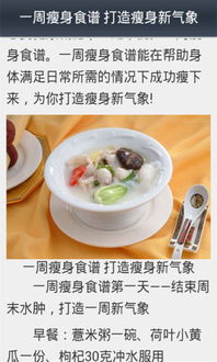 排毒养颜一周食谱