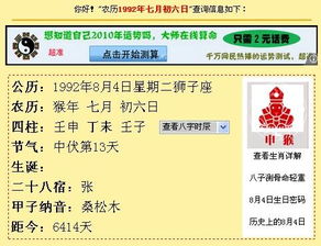 1992农历七月初六生人命运