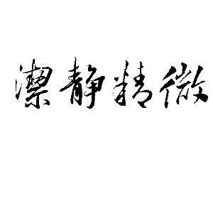 学习周易的人命运不好吗