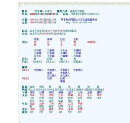 犯阎王的人命运
