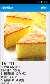 烘焙食谱大全