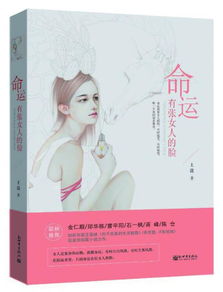 脸部锁骨高的女人命运