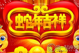 2001蛇子时生人命运