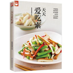 每天素食食谱