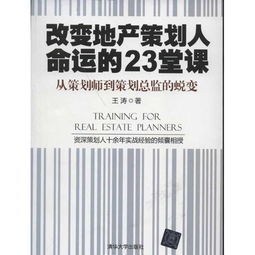 改变地产人命运的23