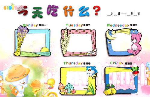 幼儿园食谱栏设计