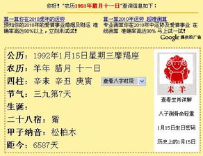 199112月11日出生的人命运